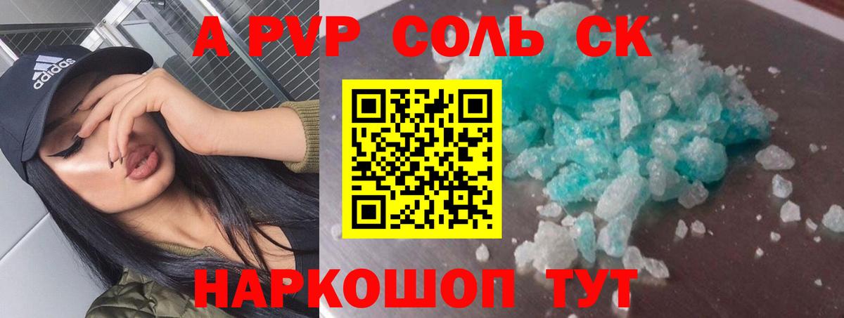 Alpha PVP Соль Аксай