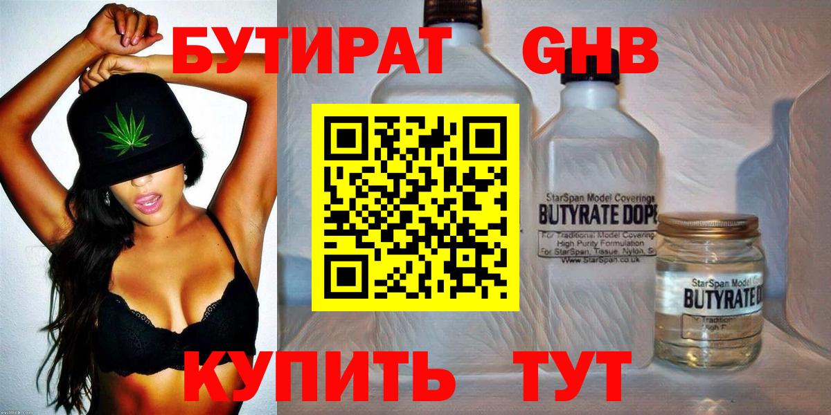 Аксай  Бутират GHB  Вход с VPN 
