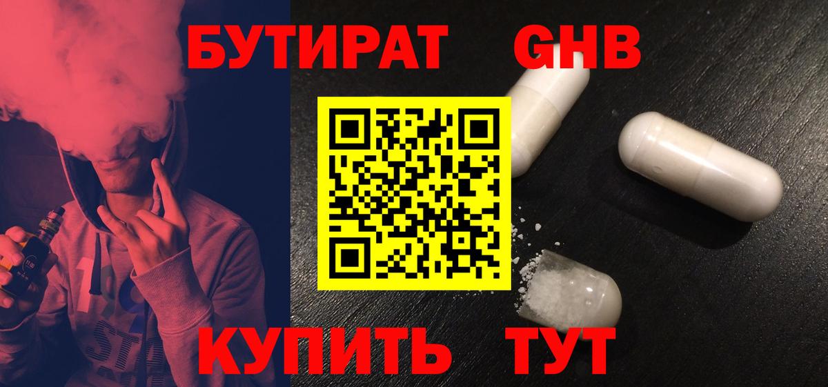 БУТИРАТ BDO Аксай