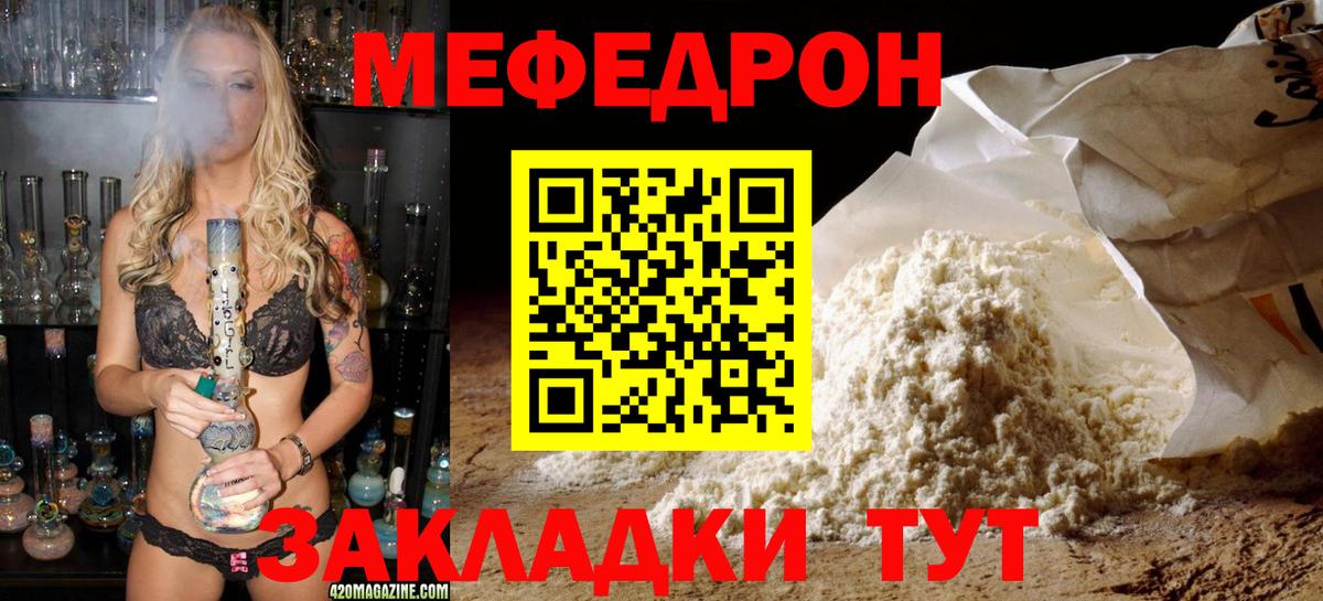Меф мяу мяу  Аксай